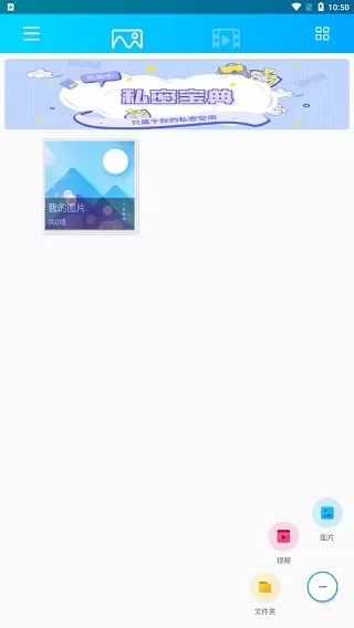 加密相册精灵app