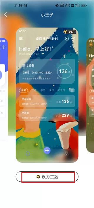 桌面日期倒计时app