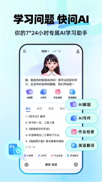 快问ai智能答疑
