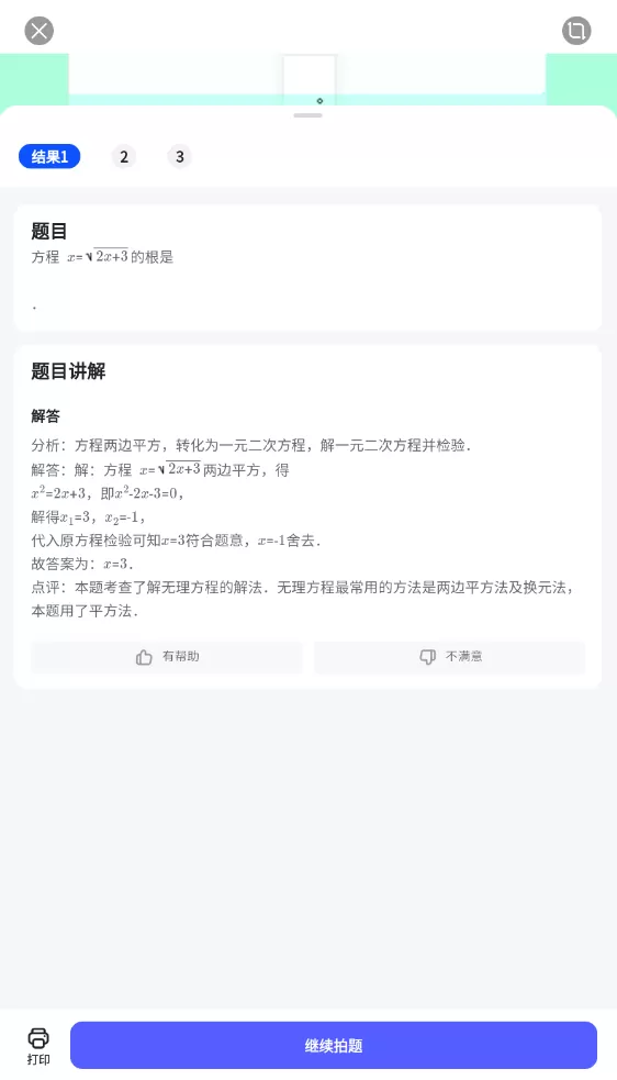 夸克扫描王app