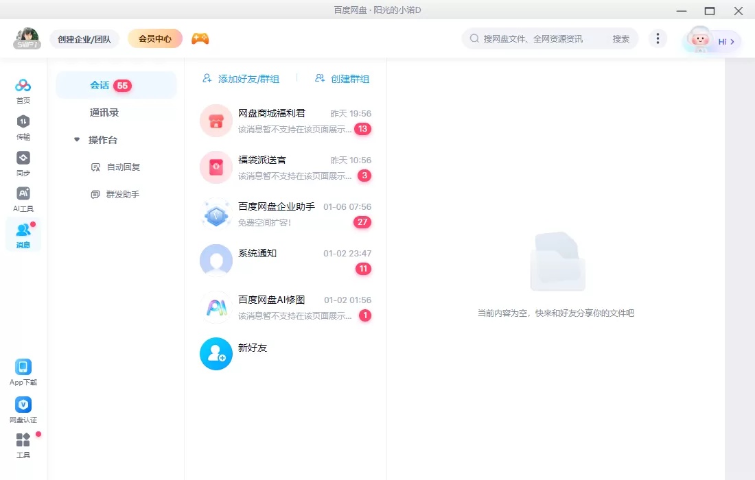 百度网盘国际版