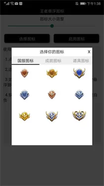 王者荣耀悬浮图标