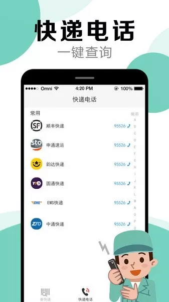 快递查询帮