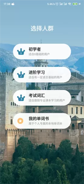莱特西班牙语背单词