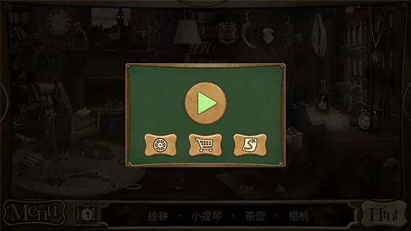侦探福尔摩斯寻物