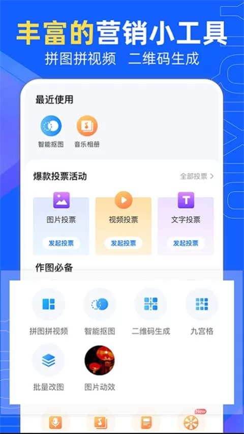 易企秀设计app