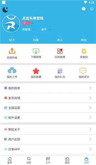 软天空游戏盒