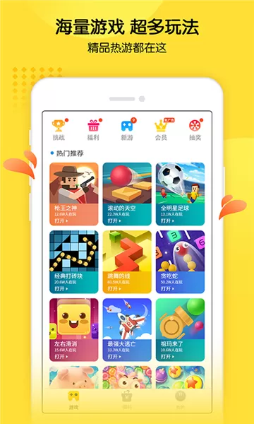 快乐小游戏