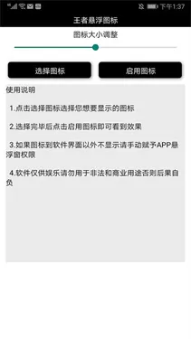 王者荣耀悬浮图标