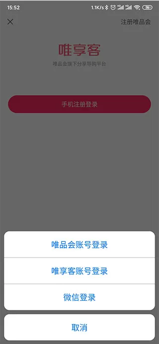 唯享客官方版