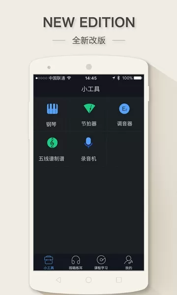 练耳大师最新版