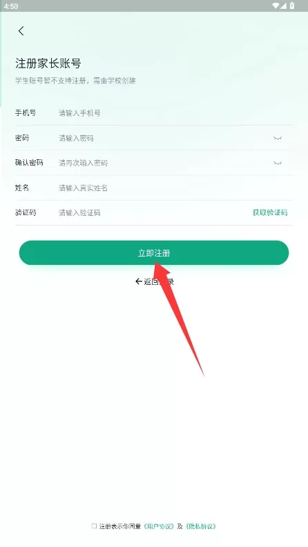中课云家长端
