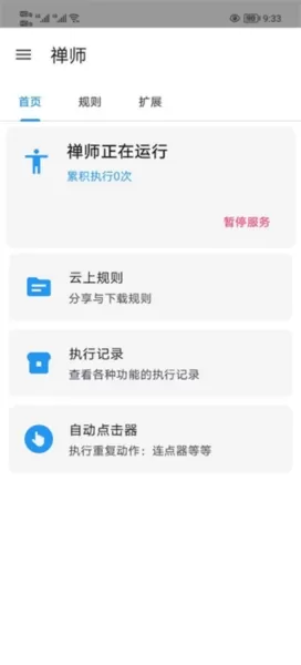 禅师去广告