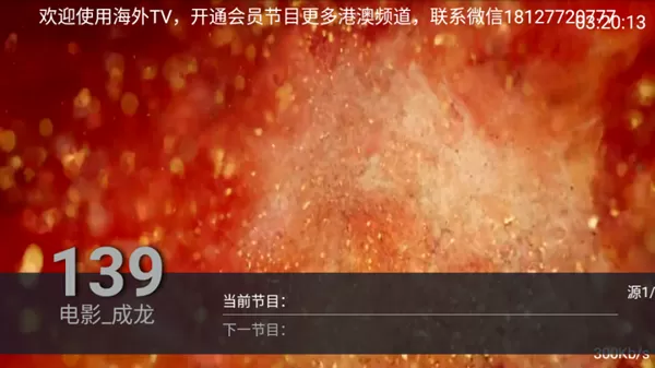 海外TV电视盒子