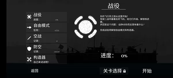 战机公司免广告版