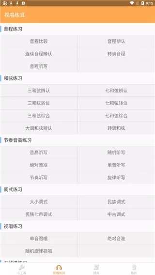 练耳大师最新版