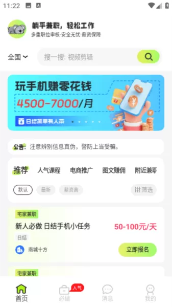 躺平兼职