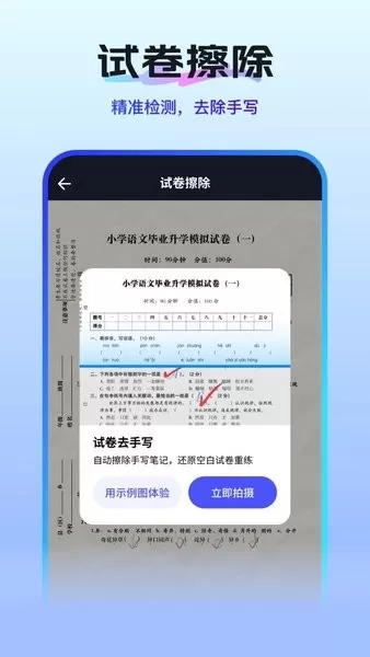 扫描测量全能王