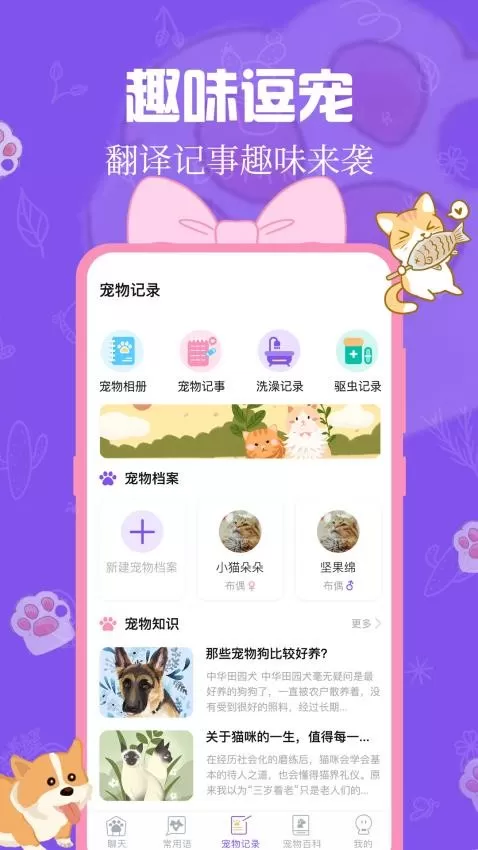 人猫人狗动物翻译