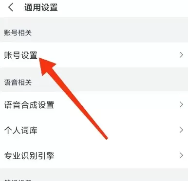 讯飞语记