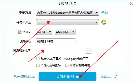 微PE工具箱