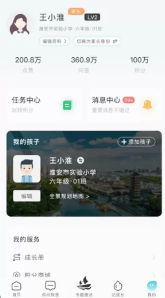 淮育家最新版