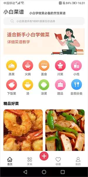 小白菜谱