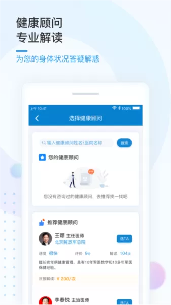振知健康