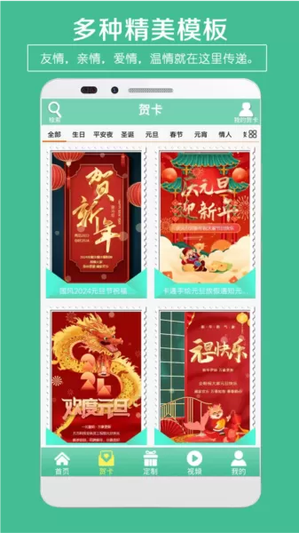 贺卡制作
