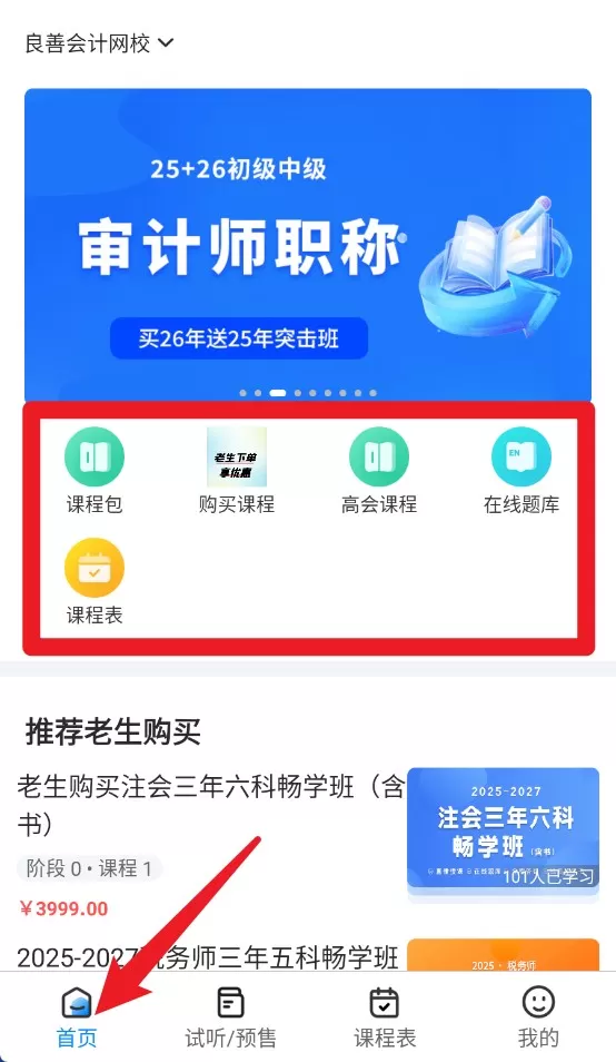 良善会计