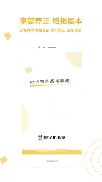 国学小书童
