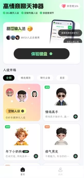 甜瓜输入法