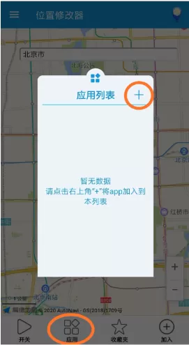 手机位置修改器