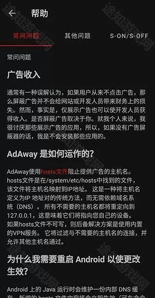 Adaway广告拦截器
