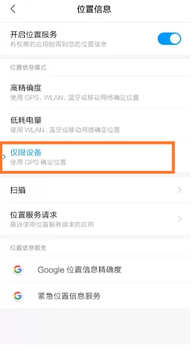 手机位置修改器