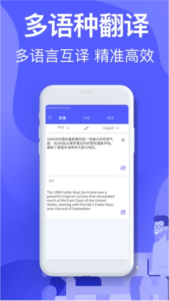 智能Ai翻译