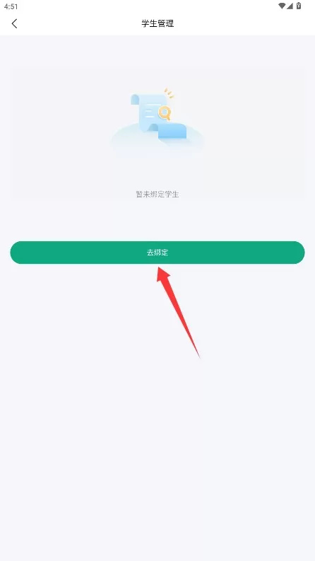 中课云家长端