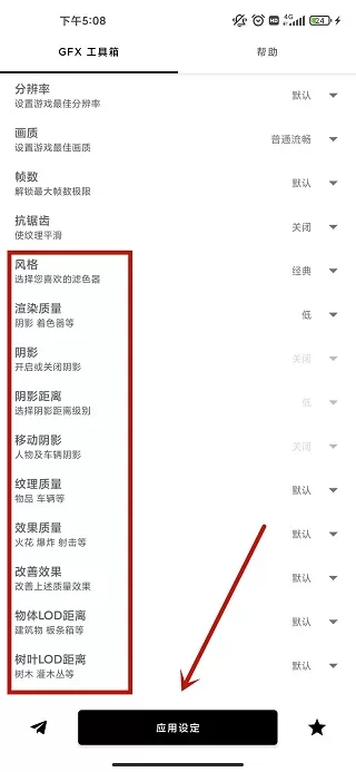 gfx工具箱shizuku版