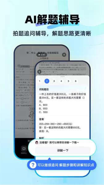 快问ai智能答疑