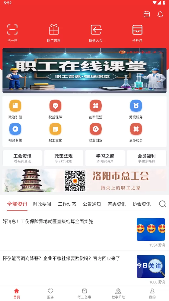 洛工惠App
