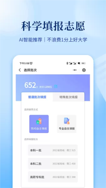云南育腾高考志愿
