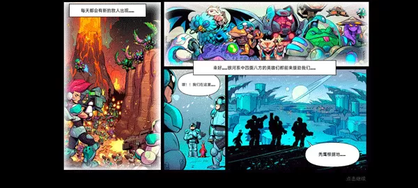 钢铁战队入侵
