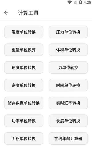 宇宙工具箱破解版