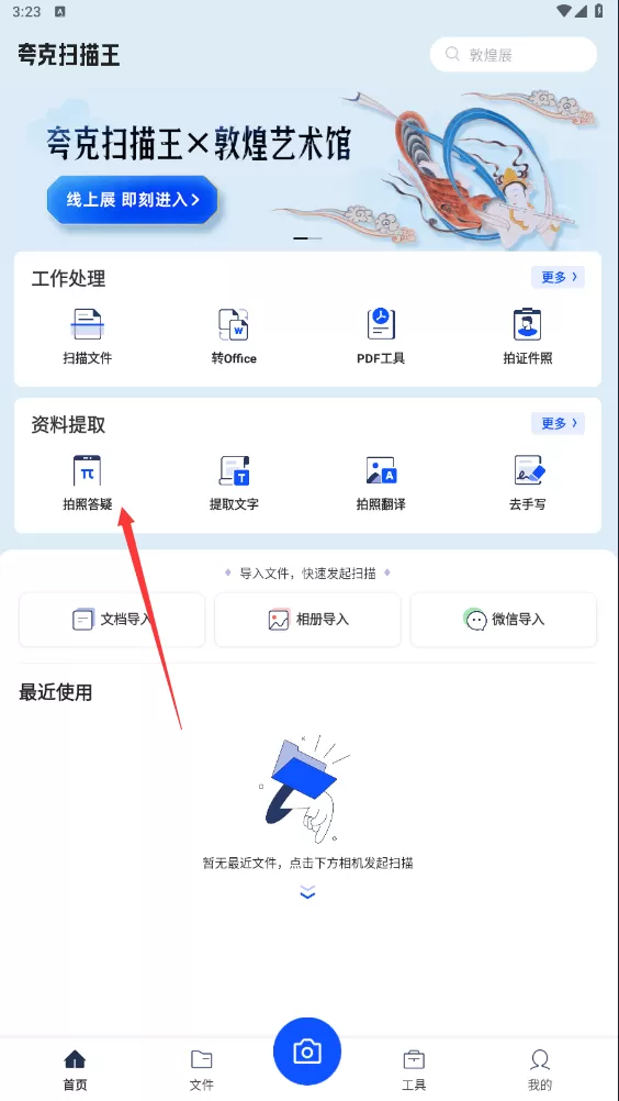 夸克扫描王app