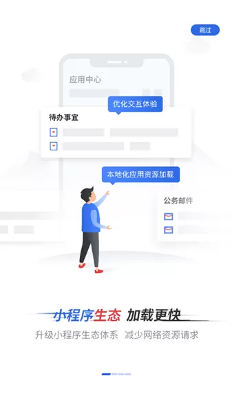 新点移动办公平台客户端