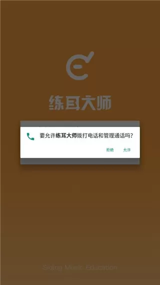练耳大师最新版
