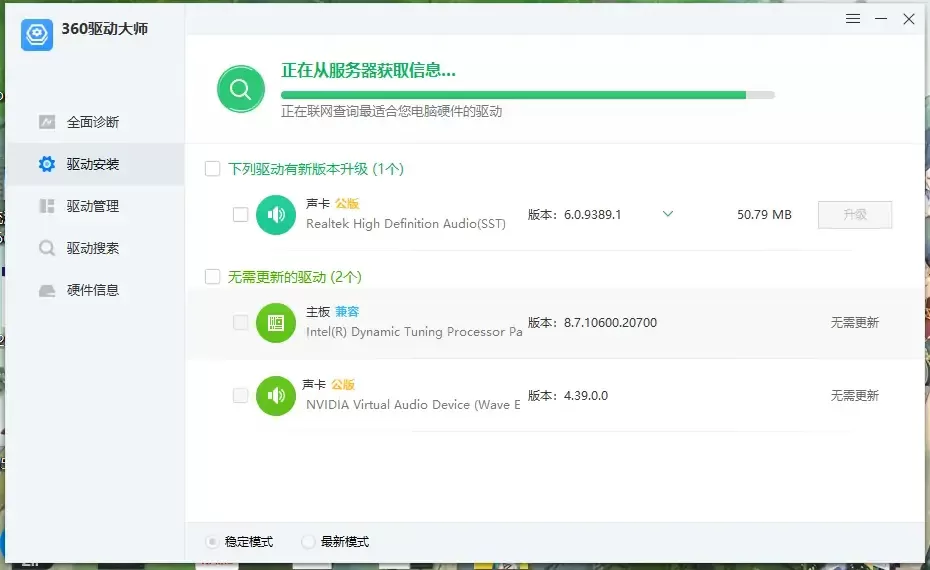 360驱动大师单文件版