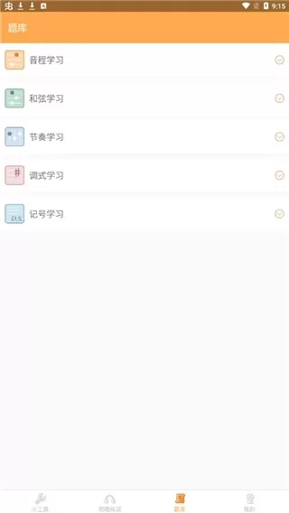 练耳大师最新版