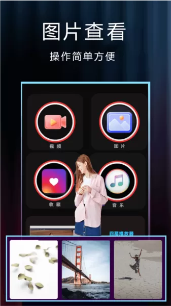 四葫播放器