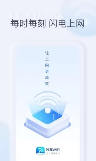 秒享WiFi